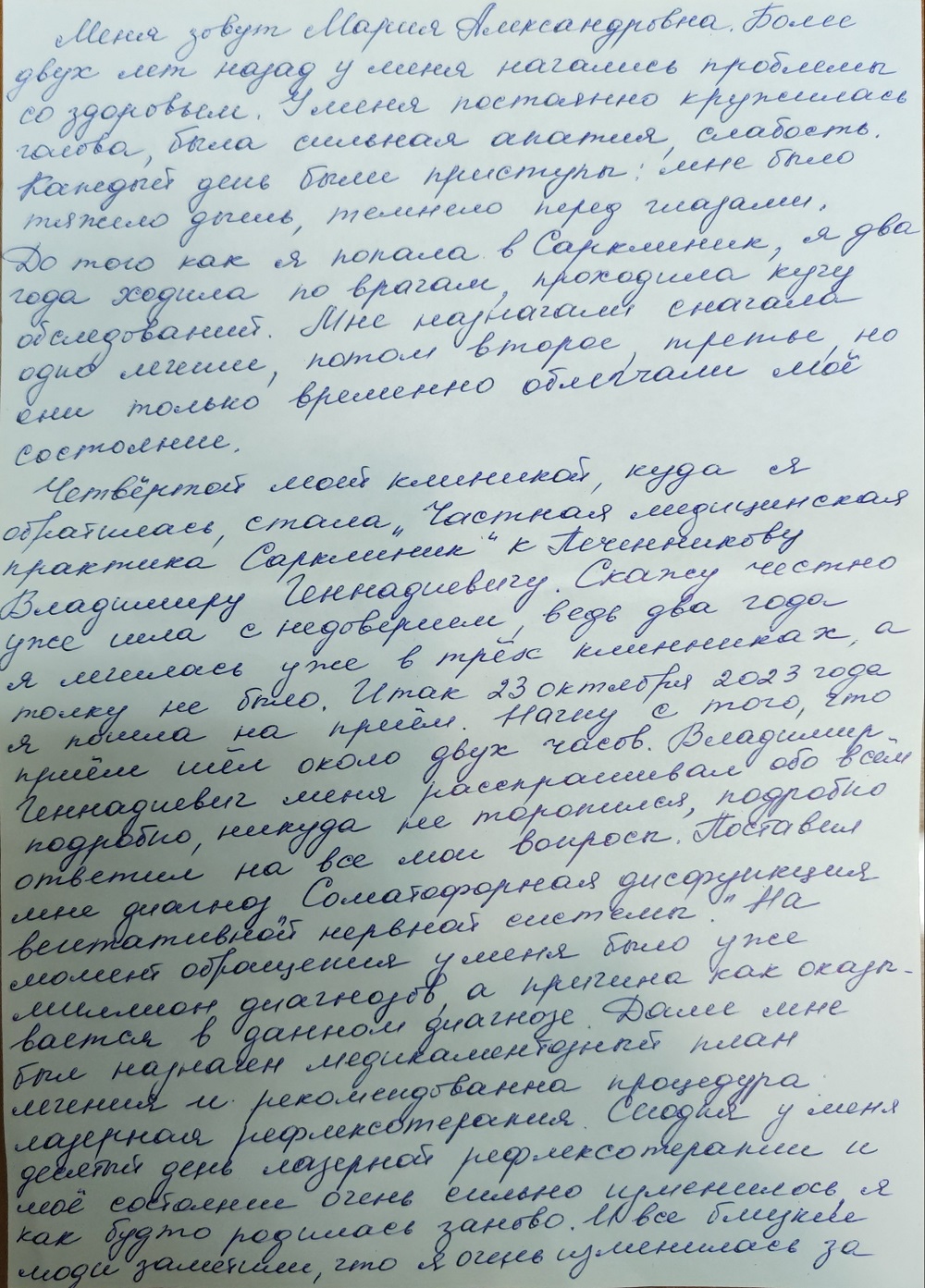 сарклиник отзывы, сарклиник москва отзывы, сарклиник саратов отзывы